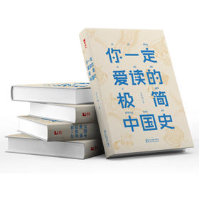  你还在让孩子读市面上各种乱七八糟的历史书么，现在有它就够了！ 