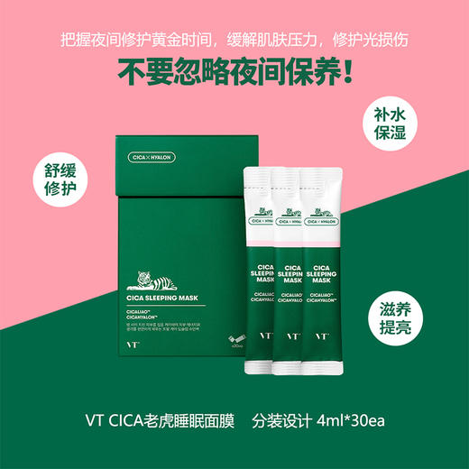 韩国VT薇缔积雪草睡眠面膜 商品图1