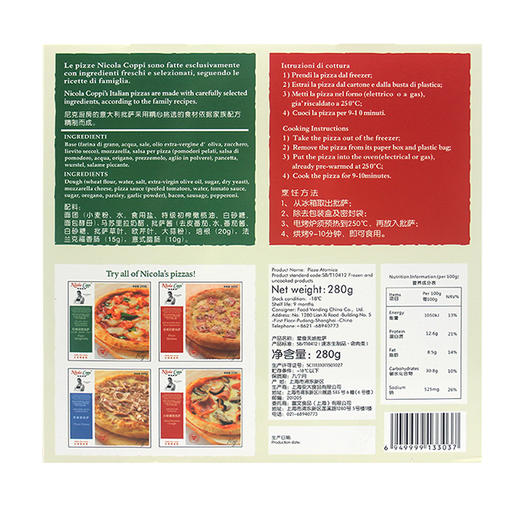 （冷冻）倪克厨房荤食天地批萨280g*3 商品图3