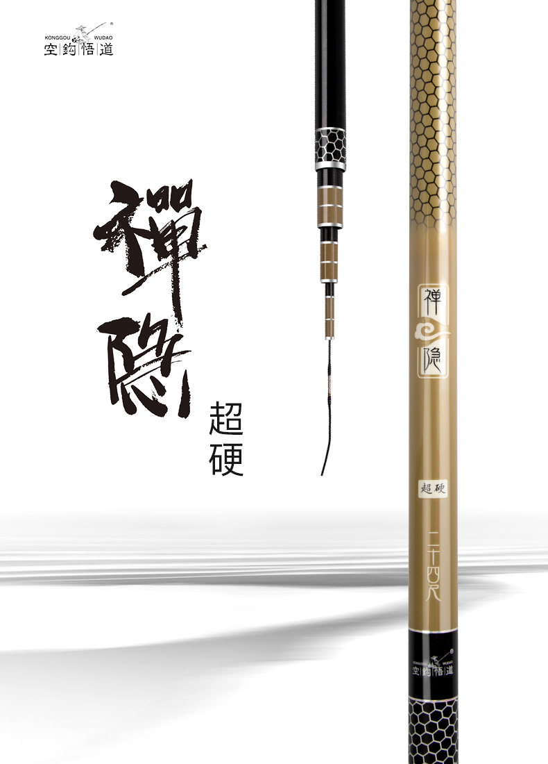 空钩悟道禅隐二八调综合竿 2018新款碳素调超硬台米超轻高碳手竿