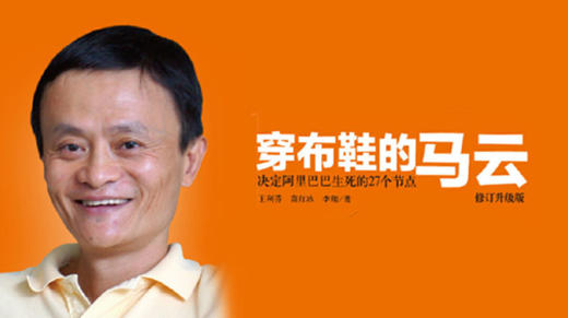 第三十五期：《穿布鞋的马云》 商品图0
