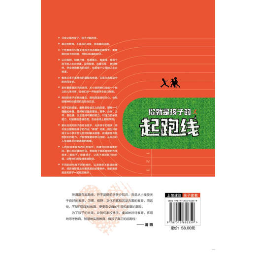 你就是孩子的起跑线 美国华裔名校生的成长访谈及美式教育之鉴 商品图3