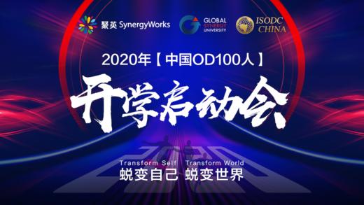 2020硕博首期班-开学启动会 商品图0