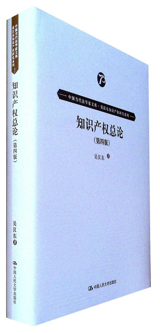 知识产权总论(第四版) 商品图0