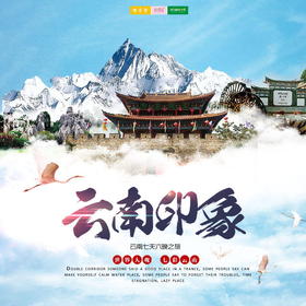 暑期旅行 | 云南印象 /// 超值五星亲子线路双飞七天六晚之旅，含往返机票！在玉龙雪山之巅对话万年冰川，在宁静的束河古镇享受淡季的慢生活，在画卷般的泸沽湖等待日出，享受与自然相处的每分每秒