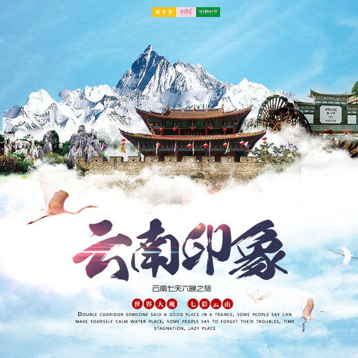 暑期旅行 | 云南印象 /// 超值五星亲子线路双飞七天六晚之旅，含往返机票！在玉龙雪山之巅对话万年冰川，在宁静的束河古镇享受淡季的慢生活，在画卷般的泸沽湖等待日出，享受与自然相处的每分每秒 商品图0