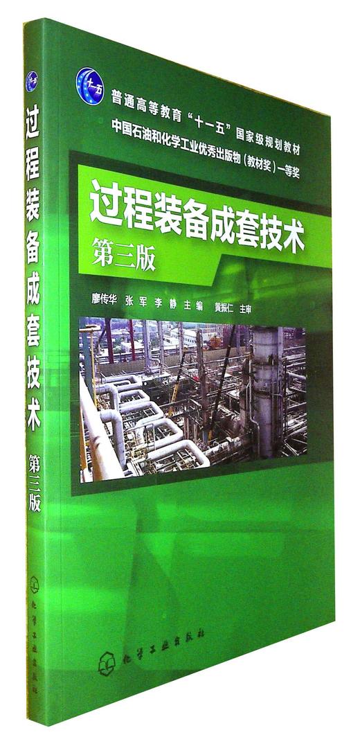 过程装备成套技术(第三版) 商品图0