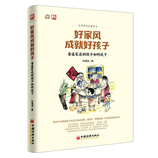 好家风成就好孩子 商品图0