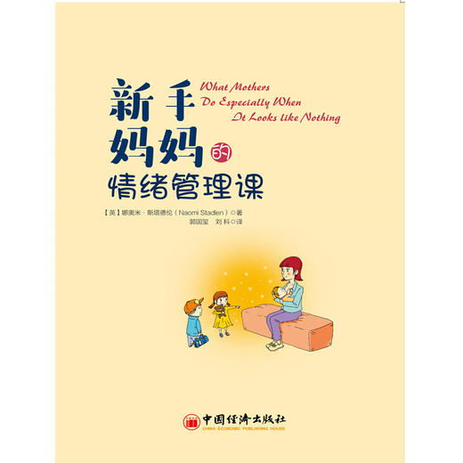新手妈妈的情绪管理课 商品图4