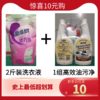 超值10元购-2斤装洗衣液+1组高效油污净 商品缩略图0