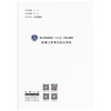 【新书 正版现货】机械工程项目综合训练（附学生练习册）徐振宇著 浙江省普通高校“十三五”新形态教材 商品缩略图2