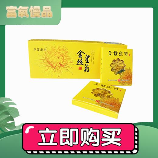 【爱心助农·消费扶贫】两当特产金丝皇菊12小盒*1条 商品图0
