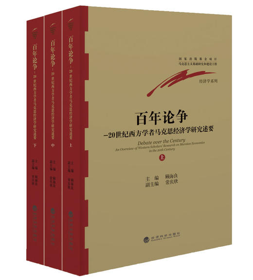 百年论争(上、中、下册) 商品图0