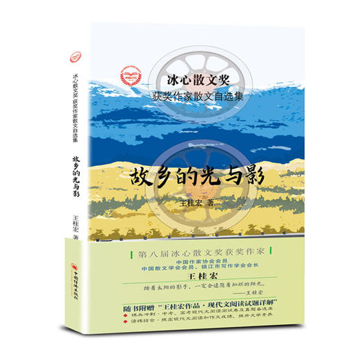 “冰心散文奖”获奖作家散文自选集--故乡的光与影 商品图0