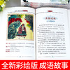 《写给儿童的中华成语故事》全8册 6岁+ 商品缩略图3
