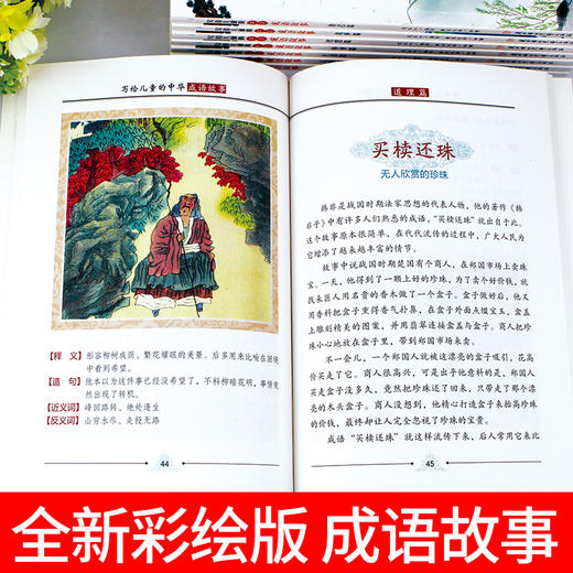 《写给儿童的中华成语故事》全8册 6岁+ 商品图3