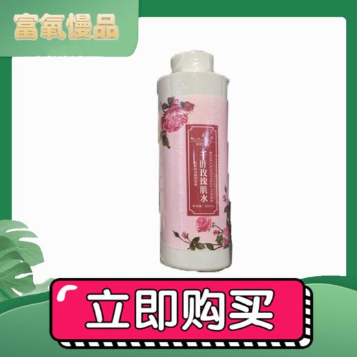 【绿野乡苑】玫瑰肌水/SPA面膜/复方精油/玫瑰纯露 商品图2