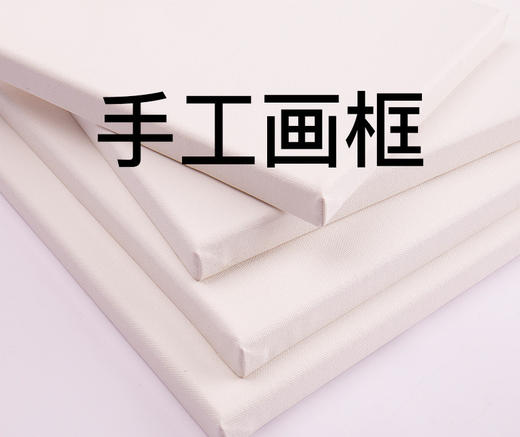 【温莎牛顿】绘画画框 商品图2