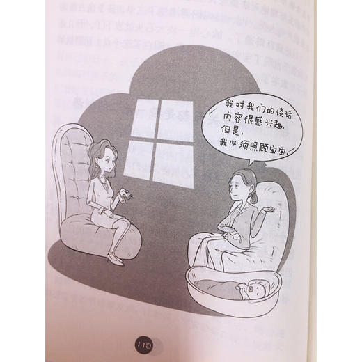 新手妈妈的情绪管理课 商品图3