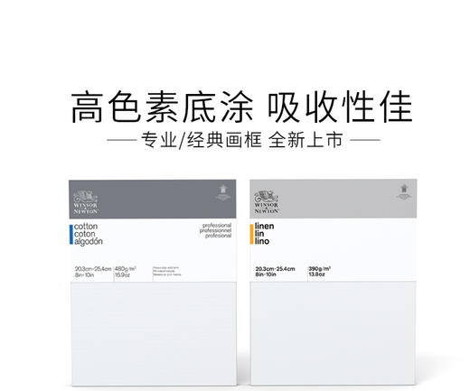 【温莎牛顿】绘画画框 商品图1