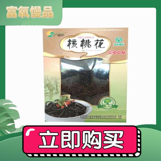 【广香玫】袋装核桃花100g/盒 商品图0