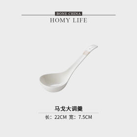 HOMY骨瓷单品-莉婉-玛戈大条更