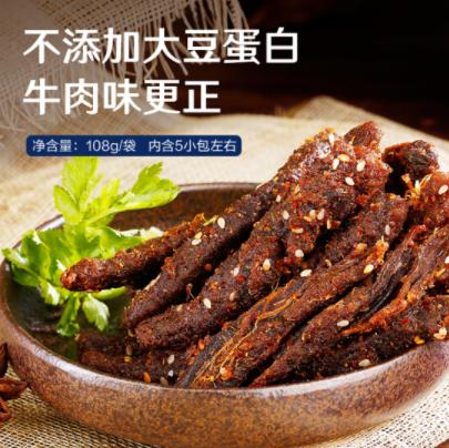 良品铺子 麻辣牛肉牛肉干四川特产网红零食即食牛肉麻辣味108g 商品图2