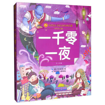 一千零一夜 商品图0