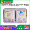 倍舒特纯棉超吸收卫生巾3片体验装(0101654) 商品缩略图0
