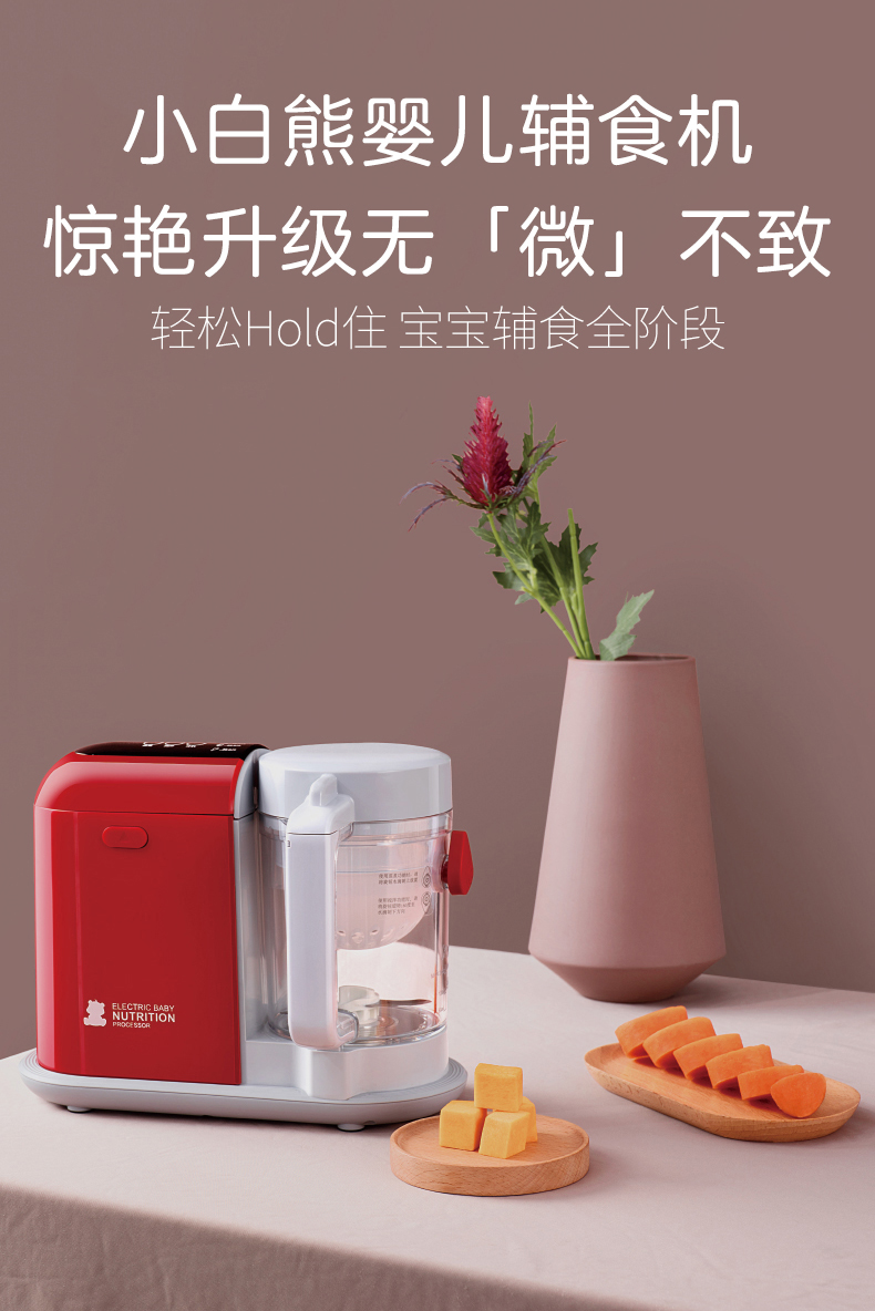 小白熊辅食机婴儿工具蒸煮一体宝宝料理机研磨蒸煮搅拌一体机小型hl