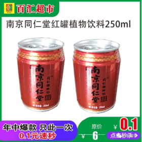 南京同仁堂红罐植物饮料250ml*1瓶(0101654)