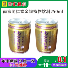 南京同仁堂金罐植物饮料250ml*1瓶(0101654)