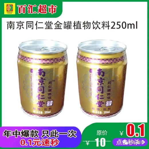 南京同仁堂金罐植物饮料250ml*1瓶(0101654) 商品图0