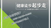 健康徒步起步走 商品缩略图0