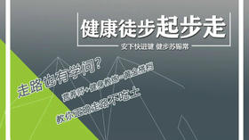 健康徒步起步走