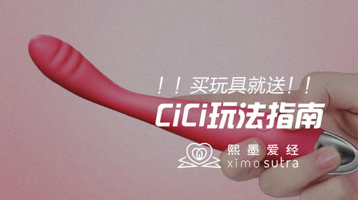 Cici独家玩法指南 商品图0