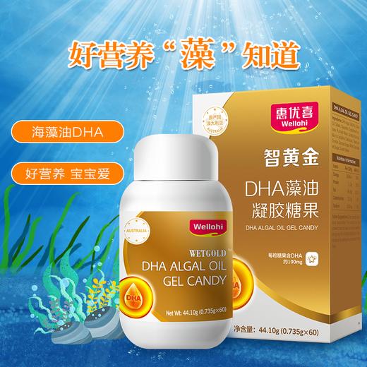 惠优喜智黄金藻油DHA凝胶糖果60粒 商品图1
