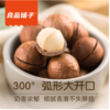 良品铺子 夏威夷果奶油味干果 每日坚果120g 商品缩略图1