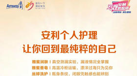 安利丝婷美发雅蜜系列质造之旅