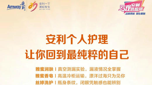 安利丝婷美发雅蜜系列质造之旅 商品图0