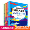 情景全脑开发神奇大发现全6册畅想海洋馆+开心游乐场+奇趣动物园 商品缩略图0