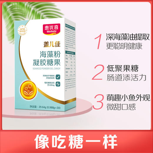惠优喜盖儿佳海藻粉凝胶糖果(0.988g*30) 商品图2