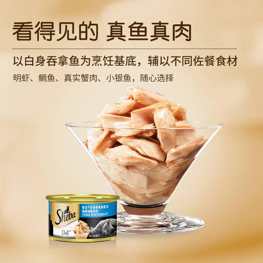 【希宝】甄选金罐猫咪罐头75g海鲜啫喱系列 商品图1