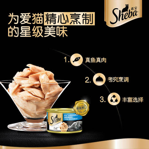 【希宝】甄选金罐猫咪罐头75g海鲜啫喱系列 商品图0