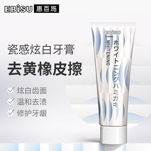 日本惠百施牙膏 商品图2