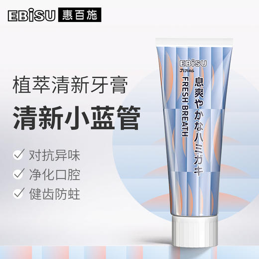 日本惠百施牙膏 商品图4