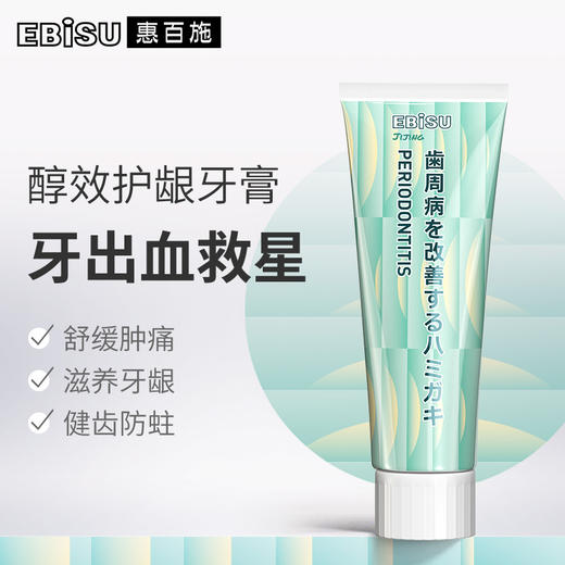 日本惠百施牙膏 商品图3