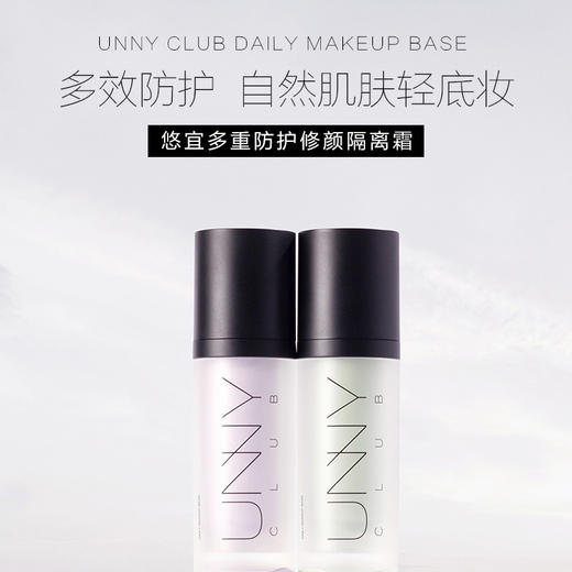 韩国悠宜隔离霜 商品图1