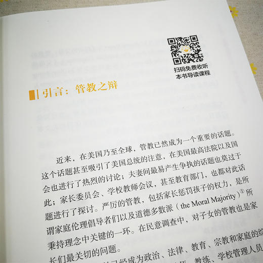 《P.E.T.父母效能训练：唤醒孩子的自律》+《P.E.T.父母效能训练：中国实践篇》（套装共2册）） 商品图5