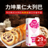 【大列巴+兰雀牛奶】力坤新疆果仁大列巴750g+波兰进口兰雀 唯鲜系列全脂纯牛奶1L 商品缩略图0